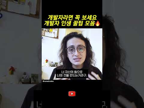 개발자 인생 꿀팁 모음 🔥