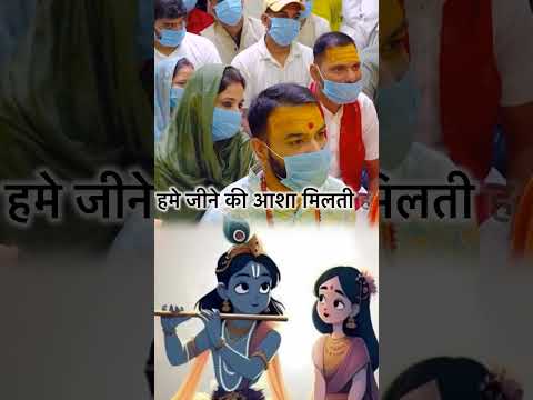 kya question puch lita premanand jee maharaj jee se#sahi kaha#likeorcomment