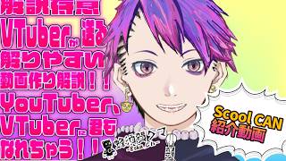 動画作りに興味がある方へ！「VN動画作り講座」