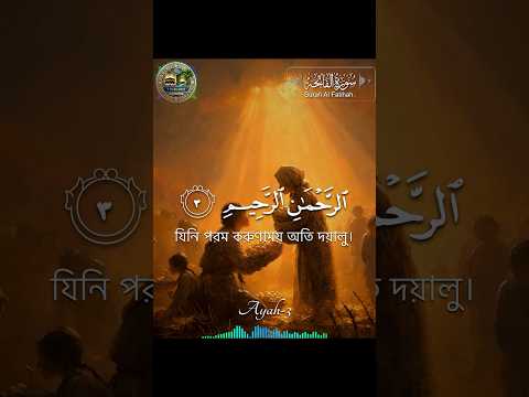 Surah Fatiha | Quran Tilawat | Quran Recitation video. #quranrecitation #qurantilawat