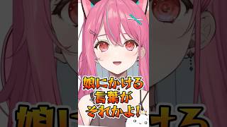 グループ解散を母に告げたらショックを受けた神谷ねこ　#Short #Vtuber