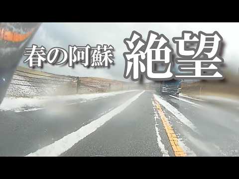 【阿蘇】九州ツーリング|バイク女子のモトブログ【ゼファー】【GSX-R100R】【ハーレー】