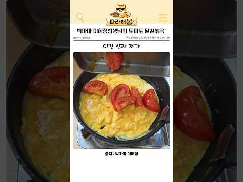 <strong>빅마마</strong> 이혜정선생님의 토마토달걀볶음