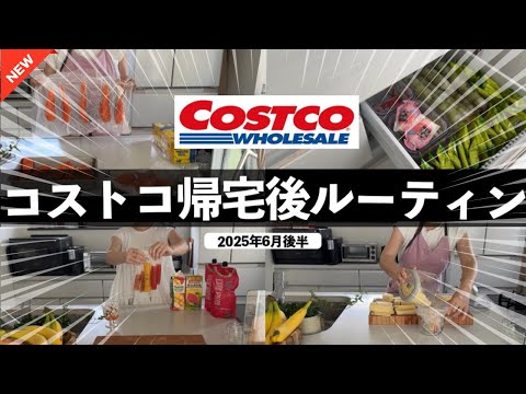 【NEWコストコ6月後半】コストコ食材でごはん作り。ブロックチーズとサーモンの冷凍ストック＆フルーツのおすすめ保存法🍇おすすめ14選✨