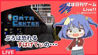 【Data Center】おいてつないでつないでつないで