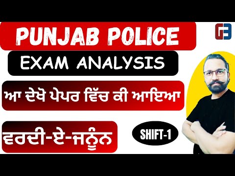 Punjab police constable | exam analysis || 06th aug 2023 1st Shift || By Gillz mentor