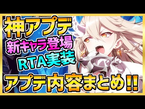 【エピックセブン】RTA実装キター！新キャラ強い！神アプデ内容まとめ！【epicseven】