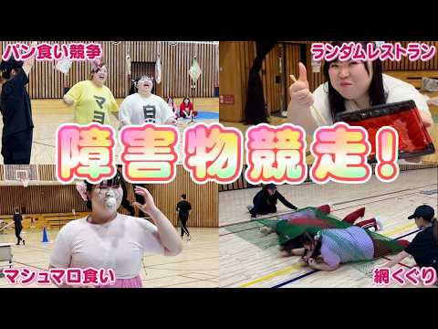 おデブ5人が本気の障害物競争!走って食べて限界突破!www