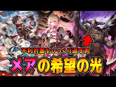 【改良版】今環境バザラガがぶっ刺さってる件について。ミッドレンジナイトメア【シャドバWB】