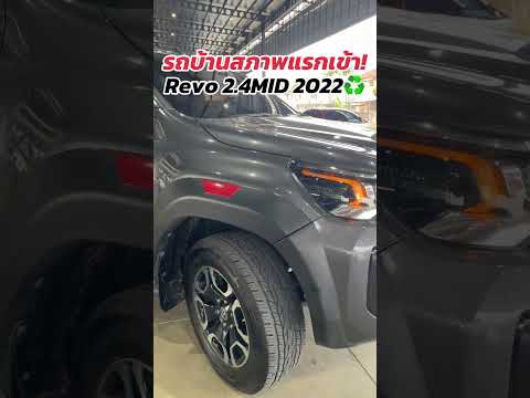 กระบะหน้าหล่อ !! Toyota Revo 2.4MID ปี 2022 เกียร์ Auto #toyotarevoมือสอง