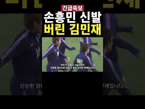 김민재 <strong>황희찬</strong> 논란