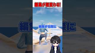 PAD王者が教える編集を速くする秘密3選が...!!🫢【フォートナイト / Fortnite】#shorts