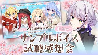 【飲酒あり♡】春のゆるっと応援団ボイス試聴感想会！【華糖シェリー/ハコネクト】#初見さん大歓迎 #シチュエーションボイス