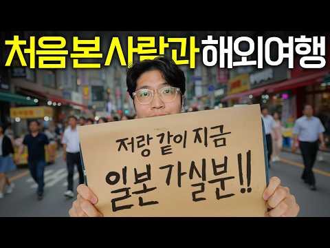 모르는 사람과 단둘이 일본 <strong>여행</strong> 갔다가 생긴 일