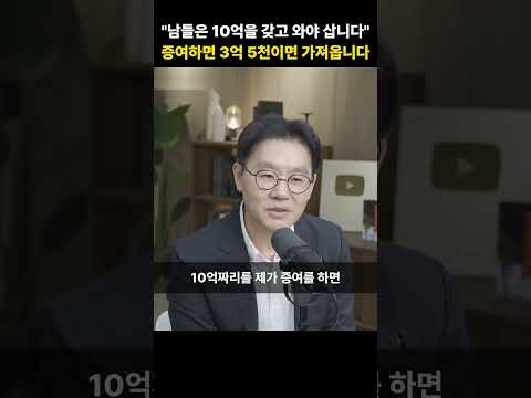 "남들은 10억을 갖고 와야 삽니다" 증여하면 3억 5천이면 가져옵니다 [<strong>제네시스박</strong>]