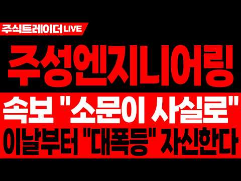 [주성엔지니어링 주가전망] AI 반도체·차세대 증착 기술로 새로운 <strong>성장</strong> 구간 진입 | 주성엔지니어링 주가분석 · <strong>대응</strong> · 분석 · 목표가