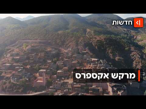 סהרה, שווקים צבעוניים וקוסקוס: הקו הישיר מישראל למרוקו חוזר
