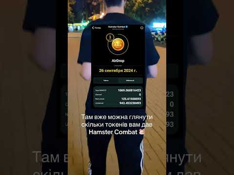 Скільки токенів Hamster Combat заробили?