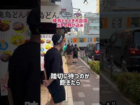 【飲食店あるある】ガチの呼び込み見せます#Shorts