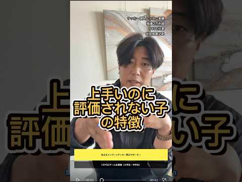上手いのに評価されない子