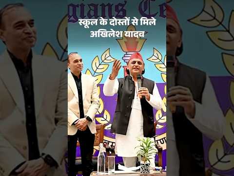 Akhilesh Yadav स्कूल के दोस्तों से मिले, बोले-बचपन की यादें ताजा हुईं | UP News