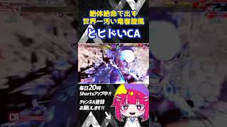【#SF6】絶体絶命！世界一汚い竜巻旋風脚とCAを出すリュウ使い #shorts #リュウ #ストリートファイター6
