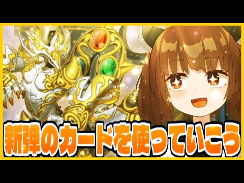 ホビーの動画サムネイル - 【新弾】新パックを神引きしつつ、新しいカードで遊ぶぞー！！【遊戯王マスターデュエル】【VOICEROID実況】