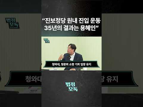 "진보정당 원내 진입 운동 35년의 결과는 용혜인"