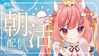 【あさひか！】ぐっどもーにんぐ！七夕なにお願いする～？🎋【飛良ひかり / ななしいんく】