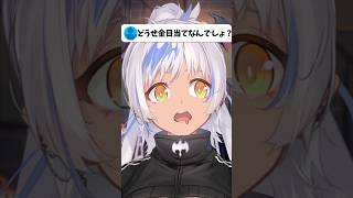 「どうせ金目当てでVtuberやってるんでしょ？😅」→正直すぎる回答⁉️ #質問コーナー #質問 #shorts