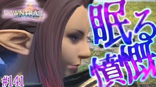とびだせ『ファイナルファンタジーXIV』141日目【黄金のレガシー・ロールクエスト】