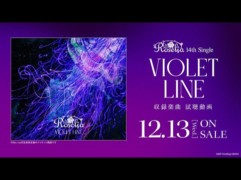 【試聴動画】Roselia 14th Single「VIOLET LINE」（2023.12.13 リリース!!）