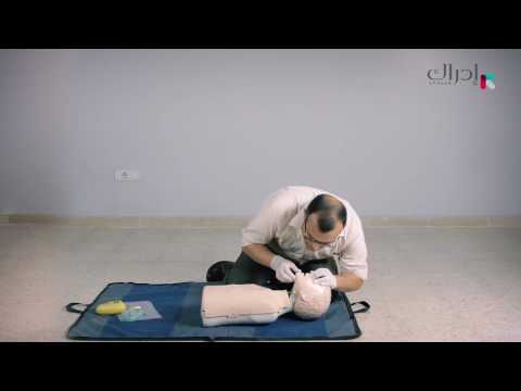 د. أحمد رمزي | الاسعافات الأولية | 14. انعاش القلب والرئة للأطفال