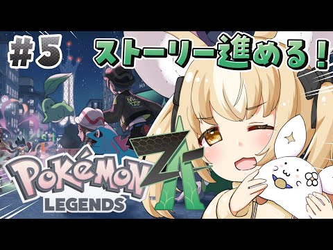 ¦Pokémon LEGENDS Z-A¦ランクBを目指すぞーーー!!!!【飴望にぃな/Varium】