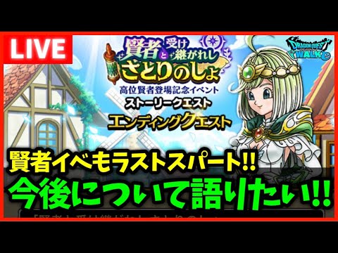 【ドラクエウォーク】もしかして…3周年イベントは…【雑談放送】