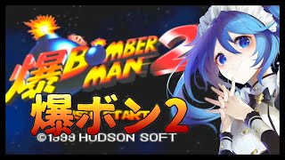 【 爆ボン2 】#2 風のエレメント攻略！【 リンネ・ハンドレッド  】
