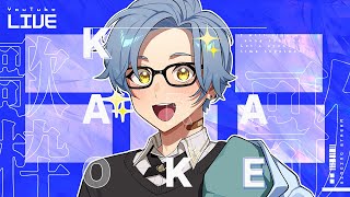 【歌枠】5月最終日に歌う男性Vtuber【星丸歩凛】