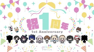 【新メンバー発表あり!?】祝！のなめぷろだくしょん1周年記念配信！！【全員集合】