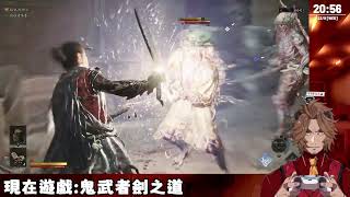 【鬼武者劍之道】受不了了來當鬼了!!DAY3