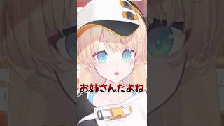 お姉さんVTuberです#shorts #切り抜き #vtuber