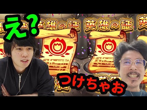 【モンスト】まぁ今回もつけるよね！？ピロの英雄の書、授与式！【なうしろ】