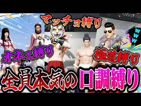 【口調縛り】オネェ・マッチョ・極道になりきって荒野したら全員本気すぎて腹筋崩壊レベルww《柊/かいぼー/とまちん/陸上部木村》【荒野行動】