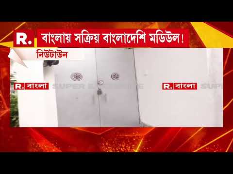 Hatiara | West Bengal News | খাস কলকাতায় জঙ্গি আস্তানা! মোবাইল লোকেশন ট্র্যাক করে মেলে ধৃতদের খোঁজ।