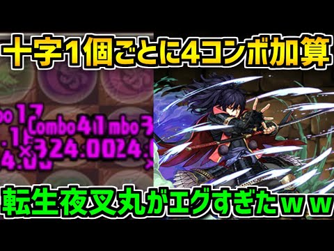 【新時代編成】十字1個で4コンボ加算！→6十字組んでみた結果！！【パズドラ】