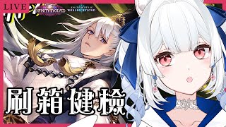【闇影詩章：凌越世界】刷箱!練比賽 問問題健檢 降落歡迎【天使Vtuber小雪Yukichan】