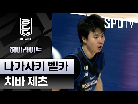 [일본프로농구] 나가사키 vs 치바 5분 하이라이트 (12.28)