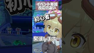 VRChatイベントでの反応の違い #shorts #vrchat #あるある