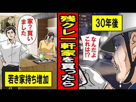 【実録】残価設定ローンで住宅を購入した男の末路