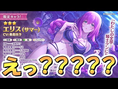 【プリコネR】まさか過ぎる性能な水着エリス様！？えっ、もしかしてサイヤ人だったんすか【エリス】