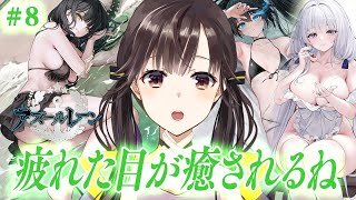 #8 【 アズールレーン 】デッドマスターのビジュが大刺さりです 初見実況【 星羽こはく 】